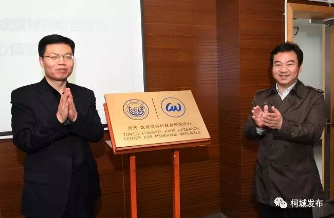 携手同济大学共建“膜材料联合研究中心”，柯城这家企业不简单！