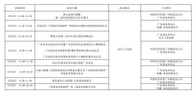 2023年7月广州家博会展览时间表,广州家博会2021展时间表9月3号