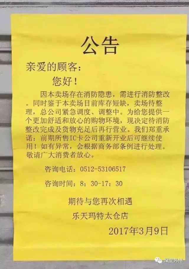 乐天玛特为什么会被关掉,韩国乐天玛特关店带来的影响