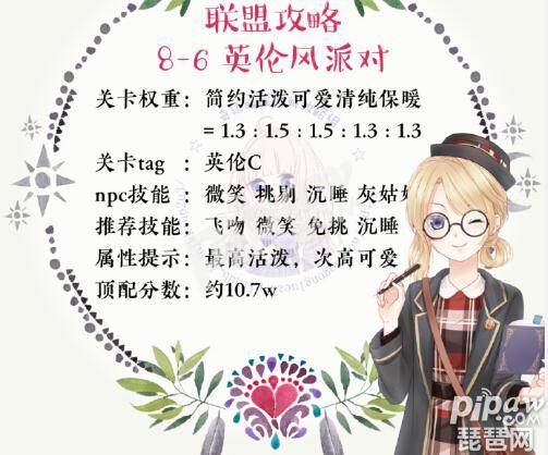 奇迹暖暖联盟委托攻略10,奇迹暖暖委托攻略第八章