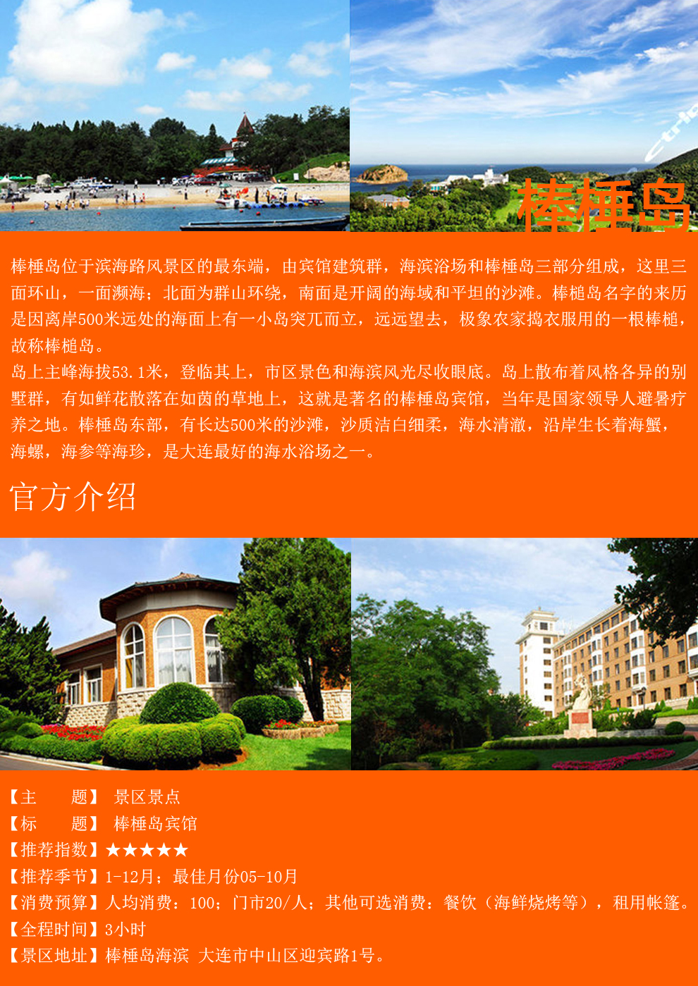 大连棒棰岛旅游攻略路线,大连棒棰岛旅游景点