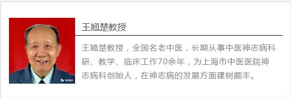 名老中医失眠医案评选,王翘楚治失眠