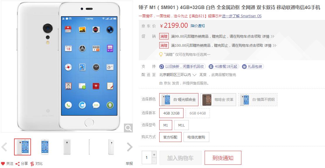 锤子哪个手机性价比最高,锤子手机哪个性价比最高