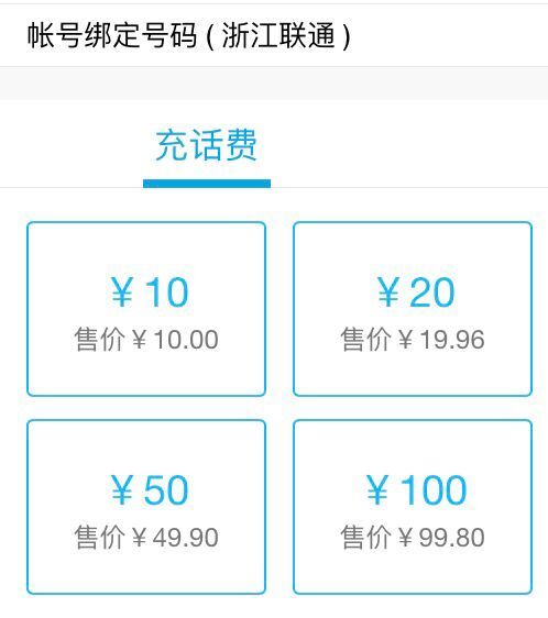 怎么在网上充话费广东电信,在网上怎样充话费和流量