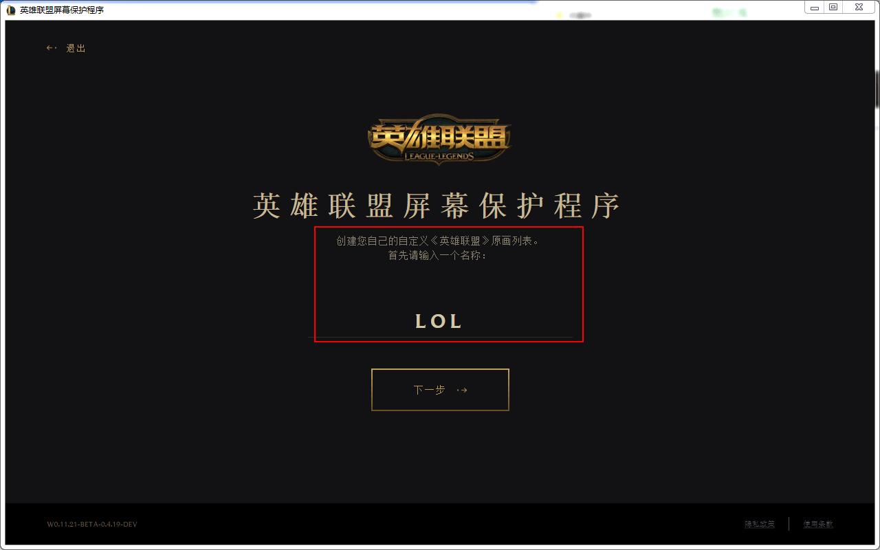英雄联盟屏幕保护程序下载,英雄联盟屏幕保护程序美服