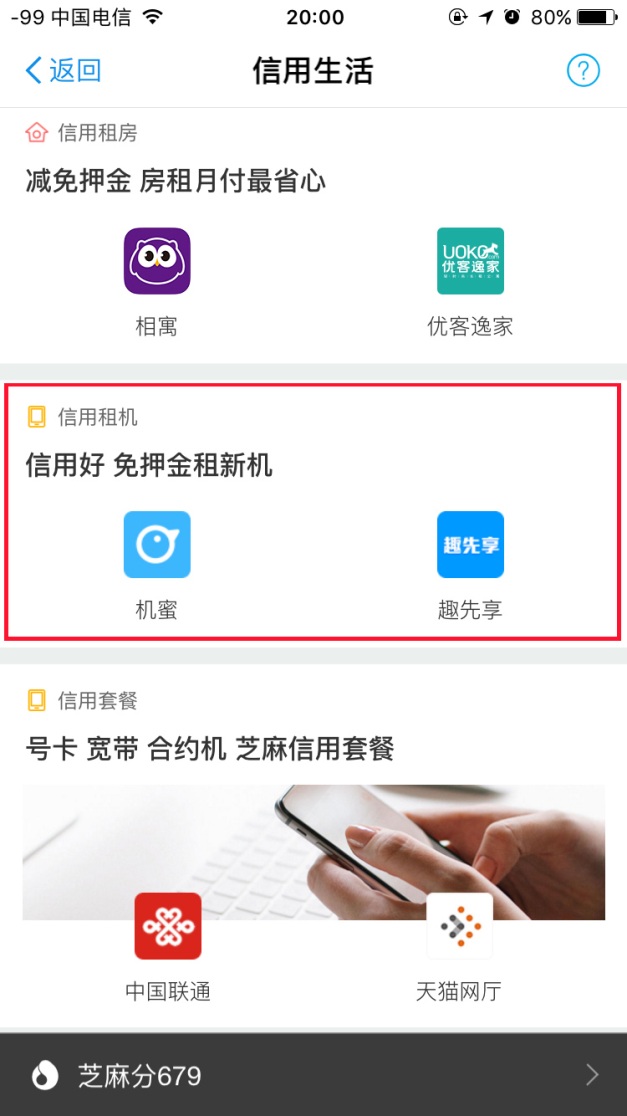 支付宝免押金租手机在哪里,支付宝信用免租可以租几个手机