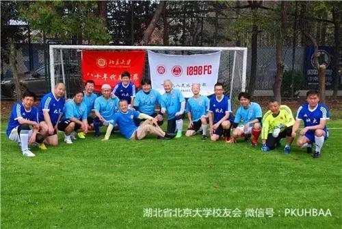 传足球梦想筑校友情谊:北大两湖校友足球队成立邀请赛在武汉举行