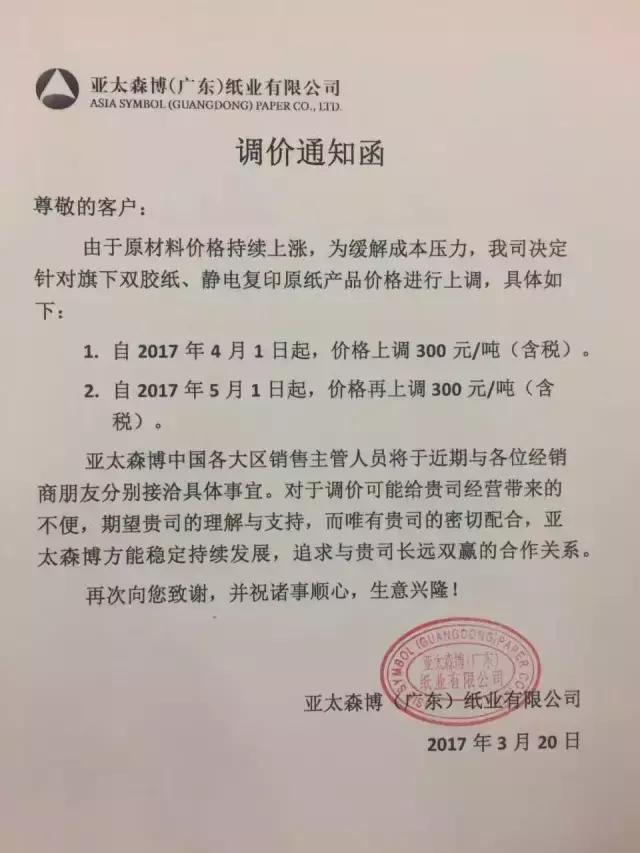 涨价通知齐发,涨价函来袭