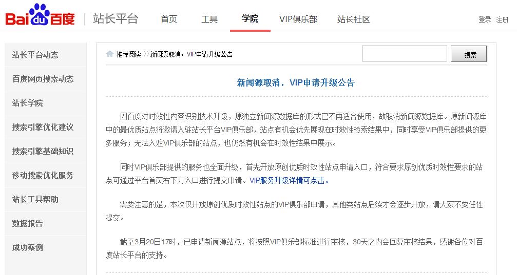 百度怎么关闭新闻资讯,百度新闻源制度是什么
