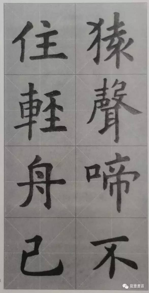 九成宫古诗集字创作,九成宫古诗速临