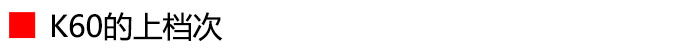 开瑞k60新款7座油电混动suv,2020款的开瑞k60怎么样