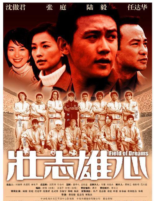 足球相关的影视,足球题材的影视剧