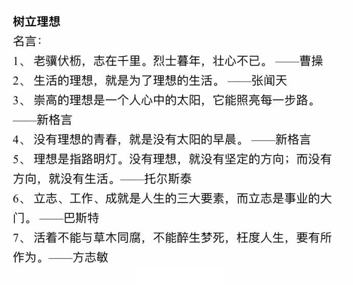 2017年高考语文作文热点素材,高考语文议论文常用名人名言