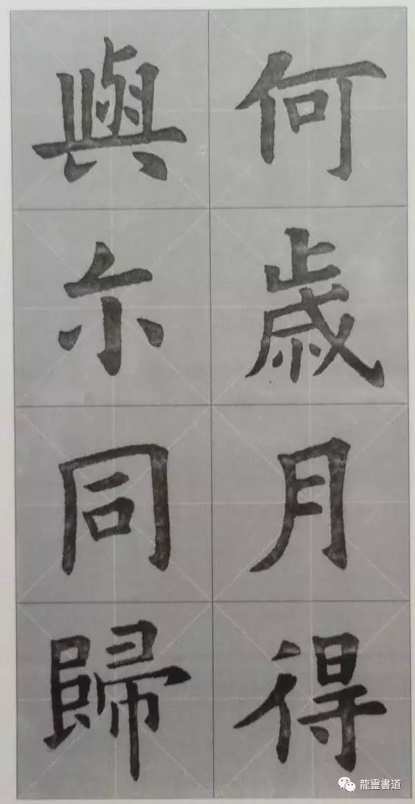 九成宫古诗集字创作,九成宫古诗速临