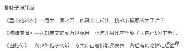 令人匪夷所思的标题党,震惊世界标题党
