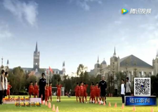 福州拟投资35亿建贵安中德足球小镇总面积约1164亩