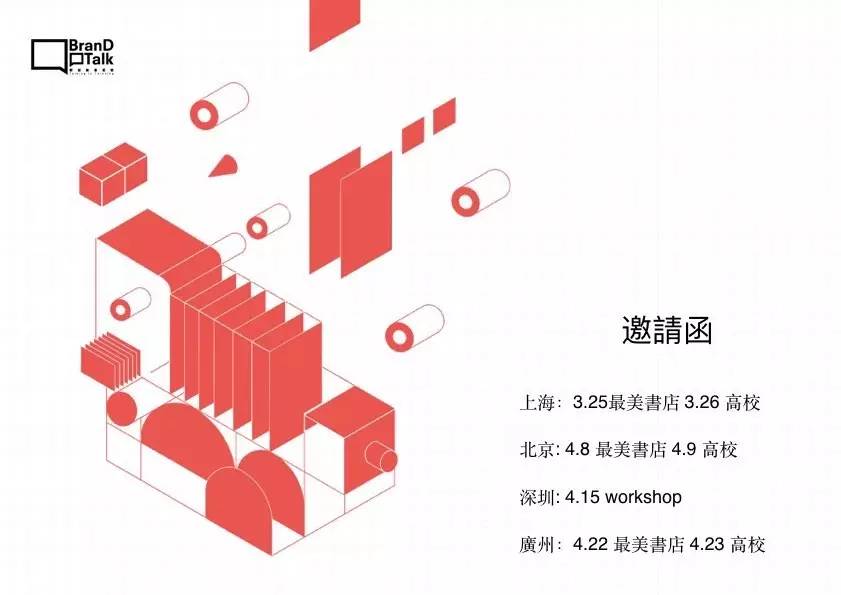 活动搜罗｜设计师与印刷机