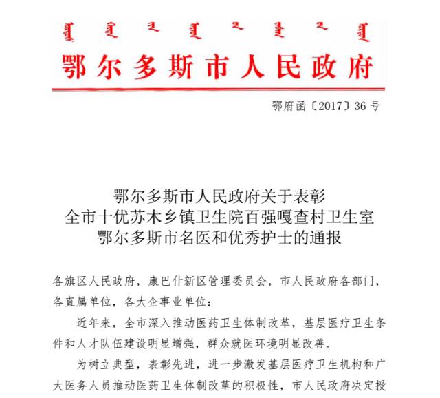 鄂尔多斯中医名人,鄂尔多斯名医榜