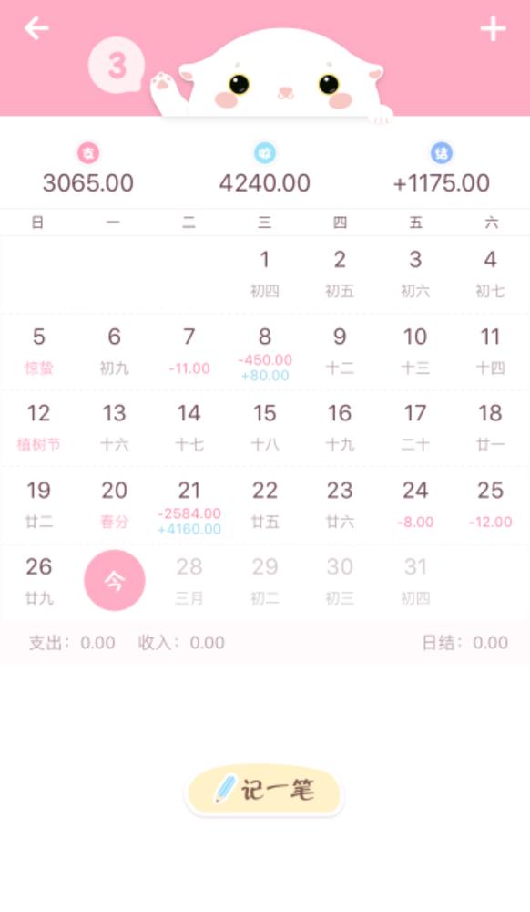 好用的记账理财软件,秒账记账软件