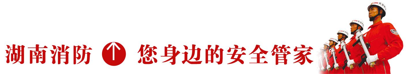 「新闻多看点」｜芳菲三月植树忙消防官兵助力森林城市创建；湘潭县消防大队打响“3.15”消防产品整治前哨战……