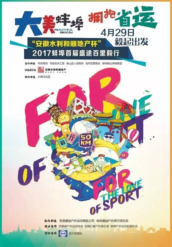 毅行蚌埠,合肥100公里毅行怎么报名