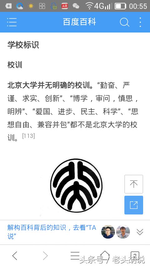 中国各大高校校训及解析,985高校校训里你最喜欢哪个