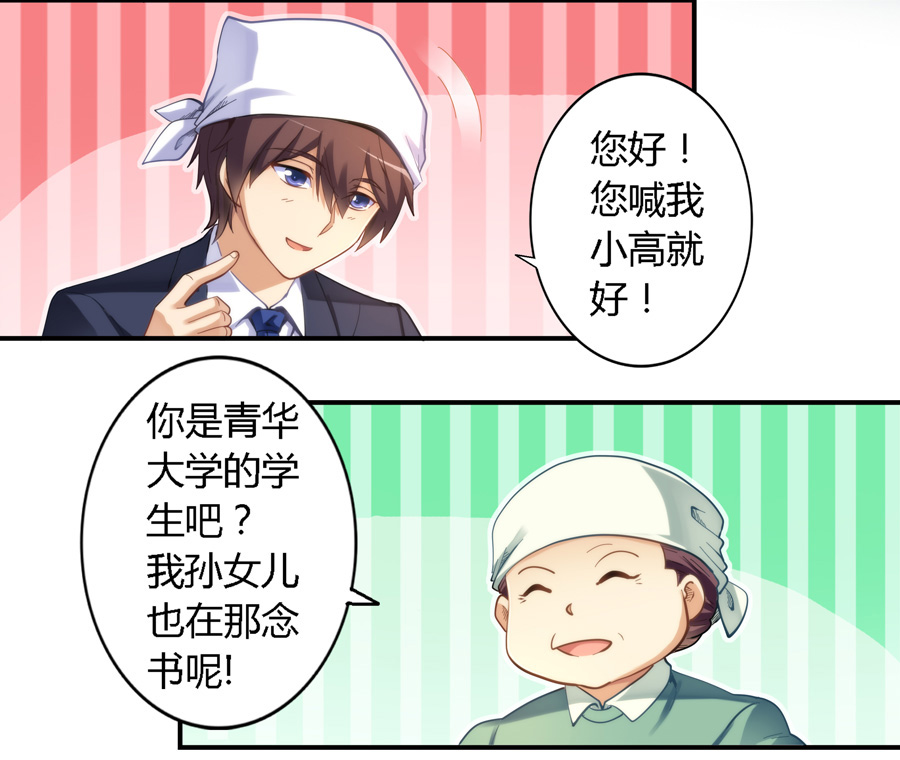 漫画：跟清洁大妈都能搞好关系，小伙子是个人才呀