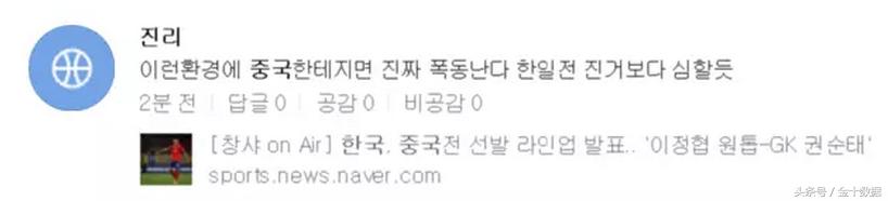 韩国输球后韩国网友评论,韩国民众评价中国队日本态度