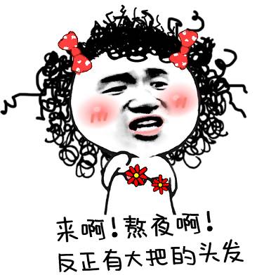 表情包睡不着觉系列,晚上睡不着请打电话给我的表情包