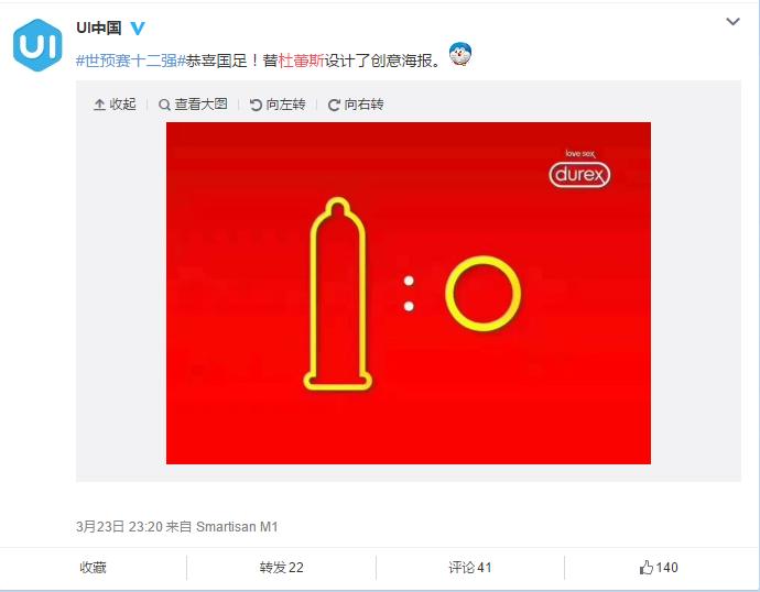 杜蕾斯国足文案,杜蕾斯足球文案