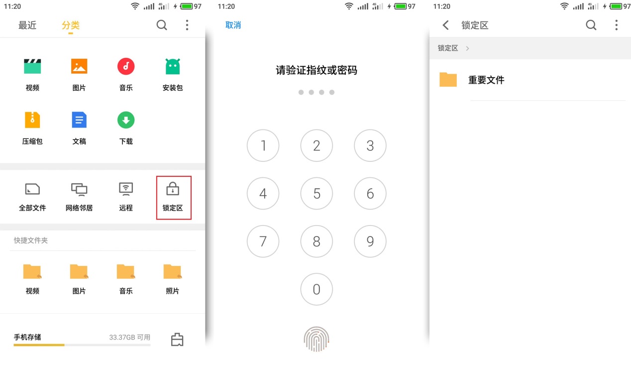指纹识别器如何单独加密文件,指纹密码锁的指纹功能