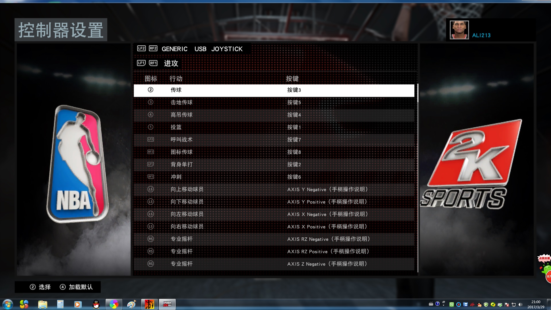 电脑2k16键盘键位设置,2k16电脑版怎么设置键位