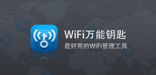 如何查看WiFi万能钥匙的破解密码，一招搞定