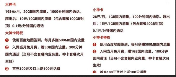 百度超大流量王卡,百度神卡