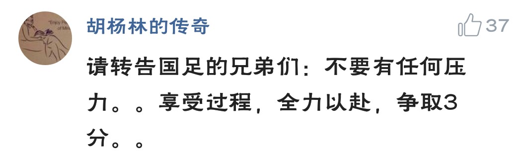李铁晒主场,李铁赛后发广告
