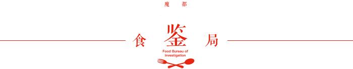 连婴儿食品都不放过，这帮人什么都想吃