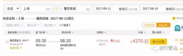 年度绝赞神价机票！暑假/国庆含税3100往返古巴/墨西哥！