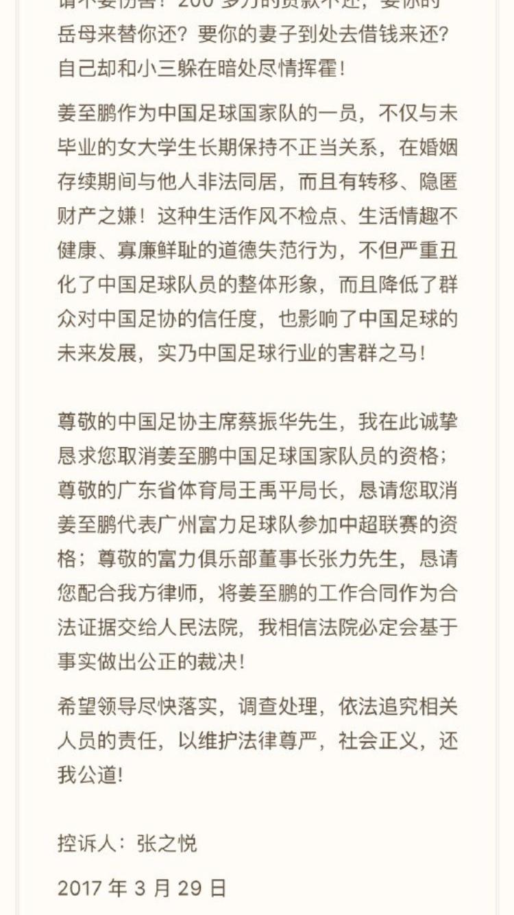 姜志鹏国足表现,姜志鹏国足