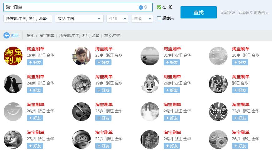 淘宝刷单内幕:刷单真的靠谱吗?