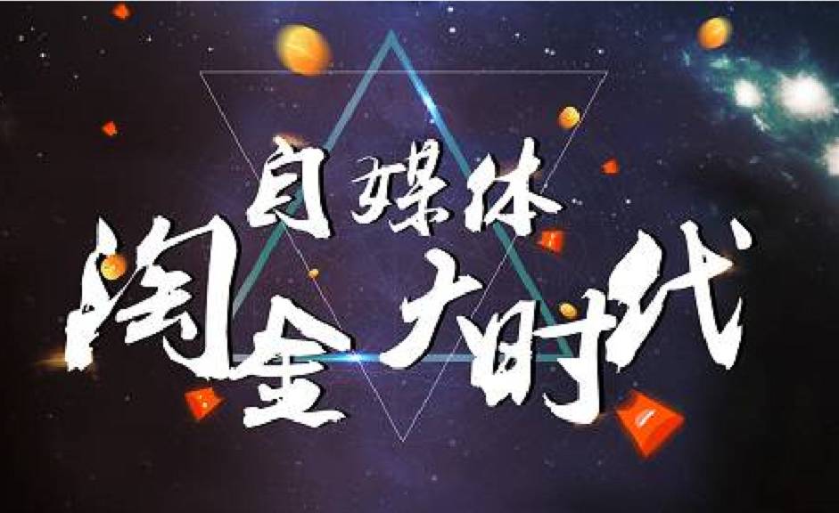 品牌与自媒体携手淘金11大招，获益轻松翻番？！｜熊猫创新榜