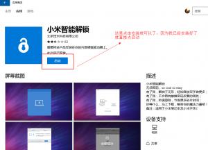 手环解锁小米笔记本,小米手环解锁win8电脑
