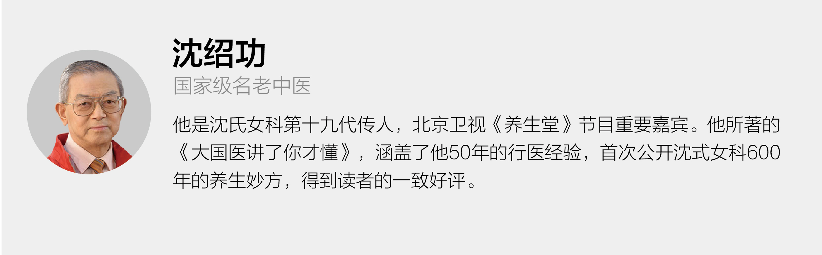 国医大师沈绍功,国医大师朱良春降血压的方子