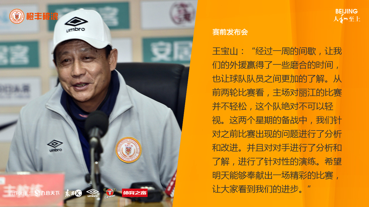 丽江飞虎vs梅州客家,华夏vs北京人和