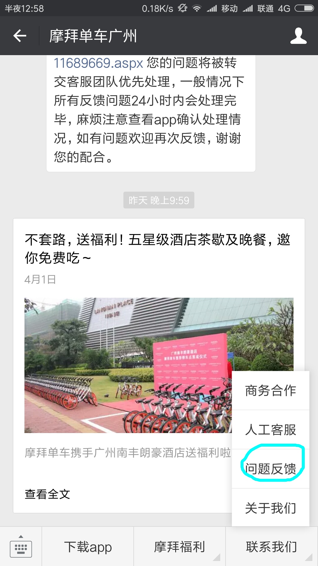 摩拜单车余额能退吗,摩拜单车退余额流程