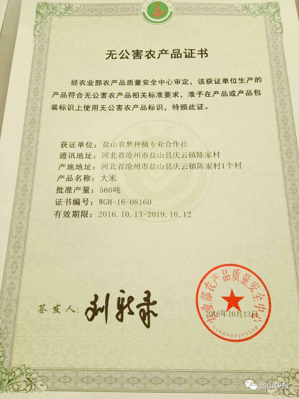 盐山果农朋友!县农业局告诉您:如何进行无公害农产品认证!