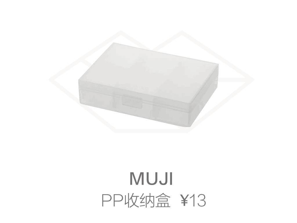 无印良品muji出行好物,无印良品muji护肤品怎么样