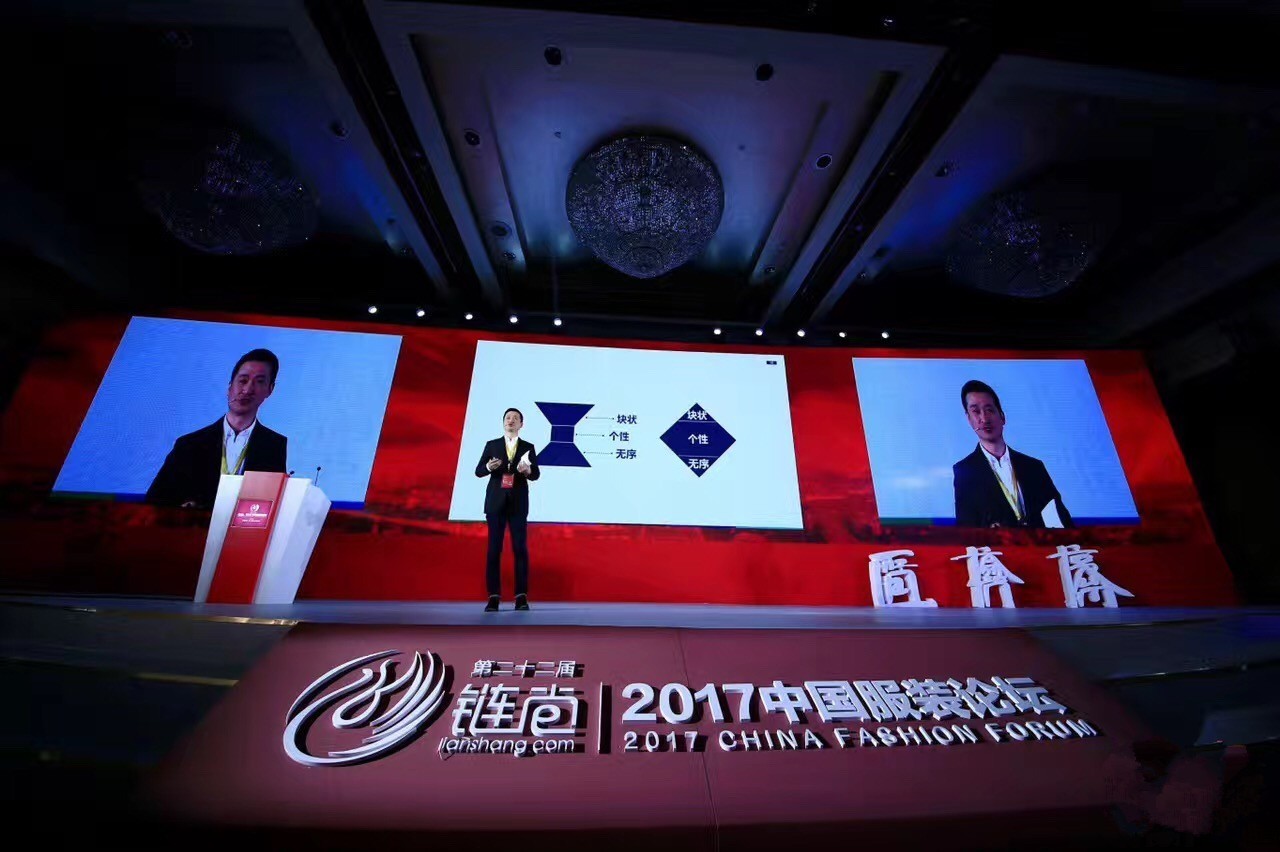 纺织头条｜链尚2017中国服装论坛：直面“品牌重塑”，共话“以人为本，融合创新”（附：论坛嘉宾名单）