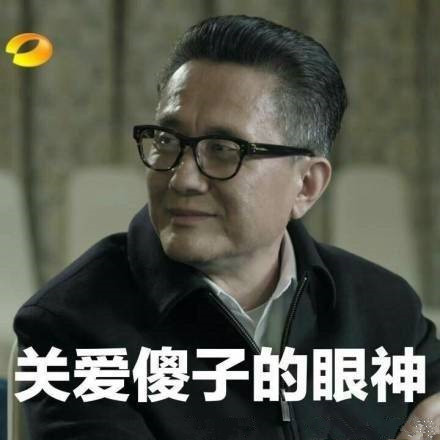 达康书记搂张馨予表情包,达康书记动图表情包