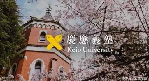 庆应义塾大学本科生,一本正经的介绍
