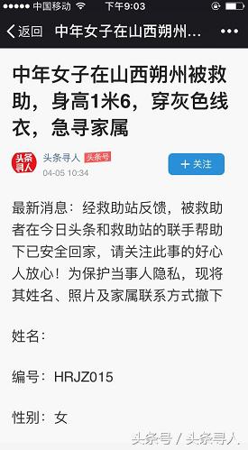 朔州走失女孩最新通报,女子走失头条寻人3小时助其回家